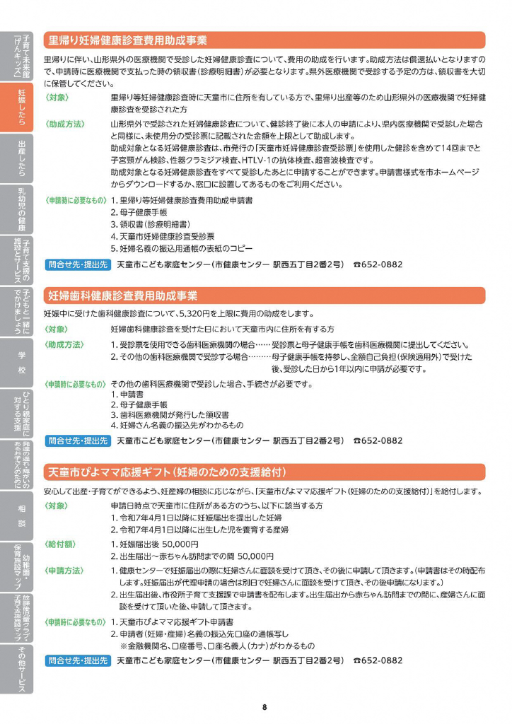 天童市子育てガイド ページ11
