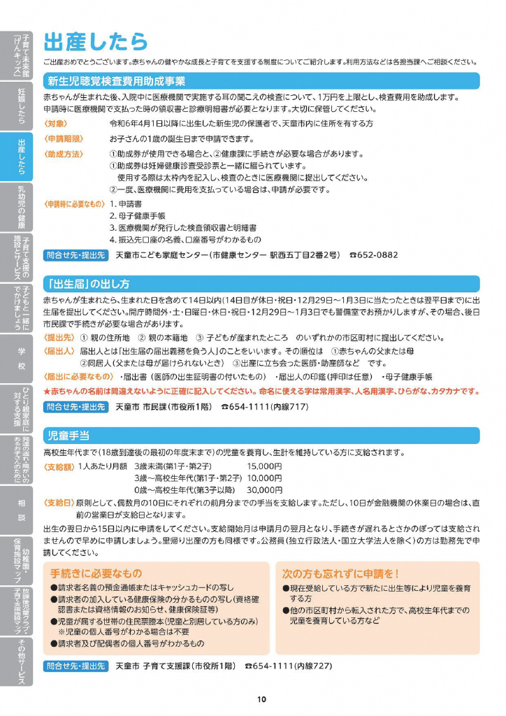 天童市子育てガイド ページ13