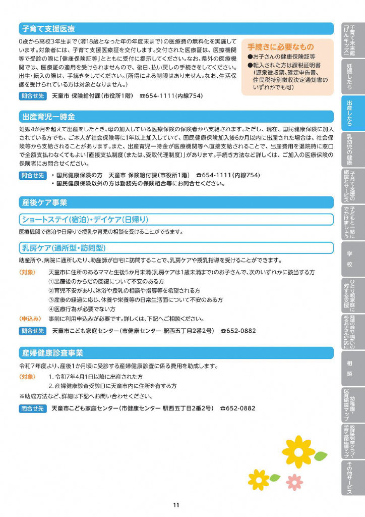 天童市子育てガイド ページ14