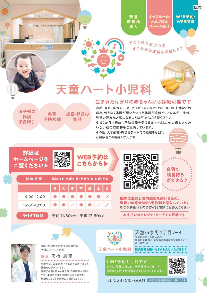 天童市子育てガイド ページ16