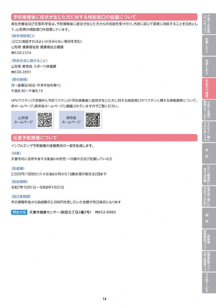 天童市子育てガイド ページ18