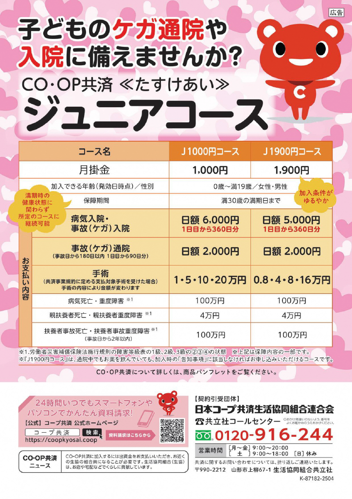天童市子育てガイド ページ1