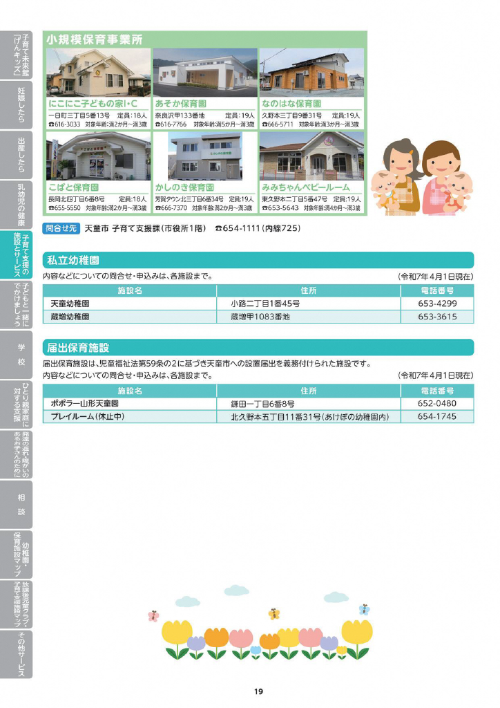 天童市子育てガイド ページ23