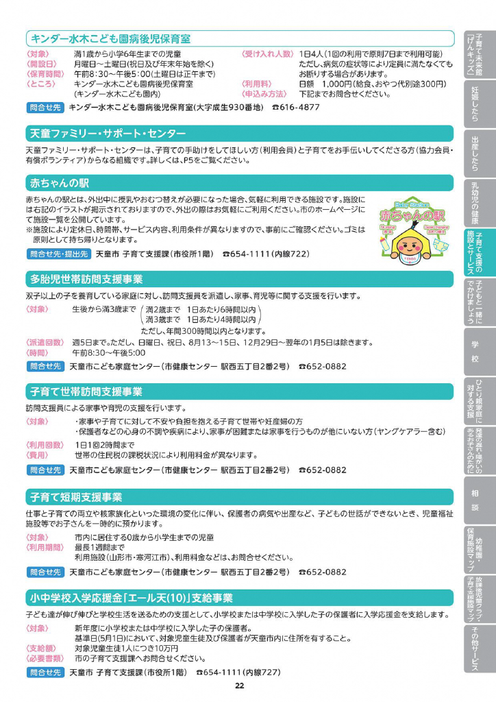 天童市子育てガイド ページ26