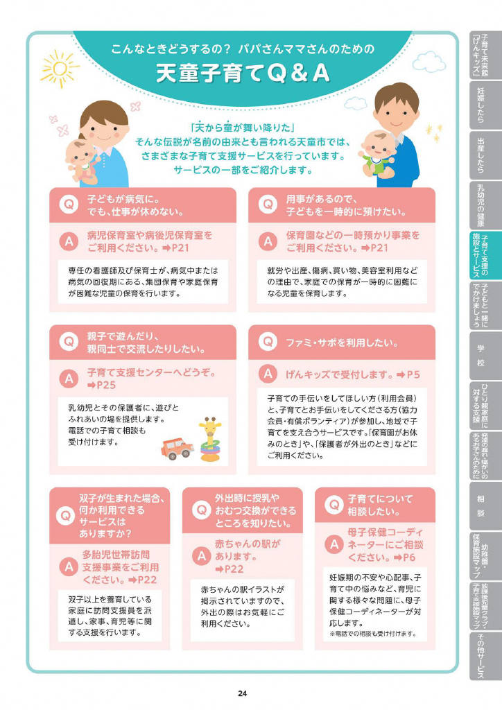 天童市子育てガイド ページ28
