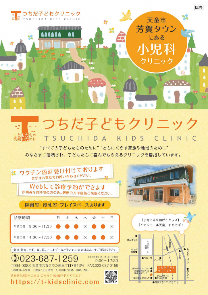 天童市子育てガイド ページ2