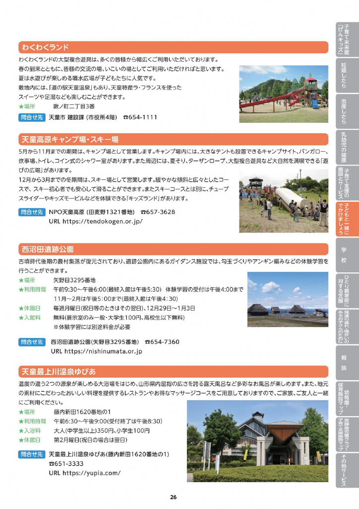 天童市子育てガイド ページ30