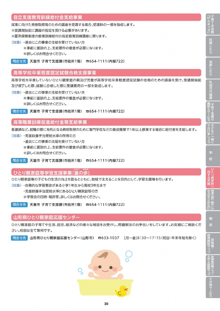 天童市子育てガイド ページ34