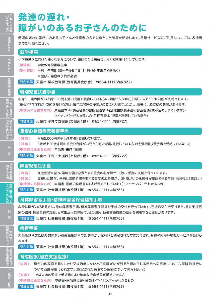 天童市子育てガイド ページ35