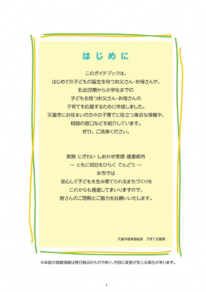天童市子育てガイド ページ3