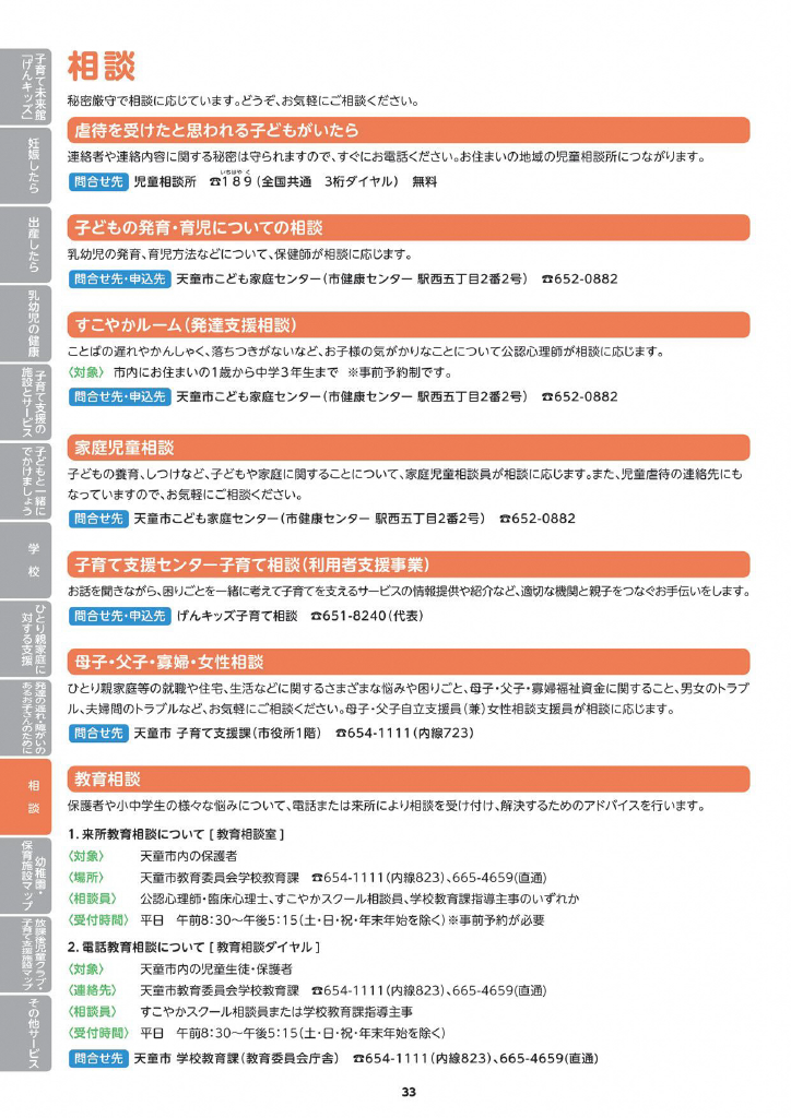 天童市子育てガイド ページ39