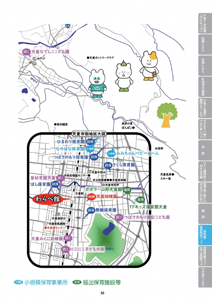 天童市子育てガイド ページ42