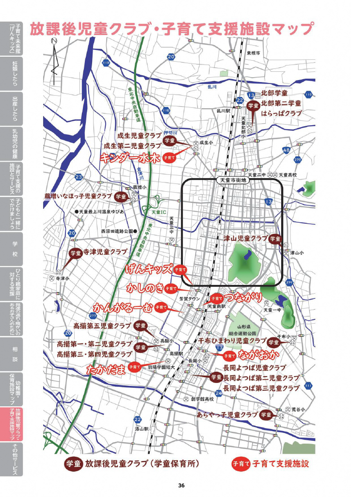 天童市子育てガイド ページ43