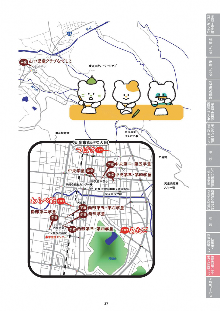 天童市子育てガイド ページ44