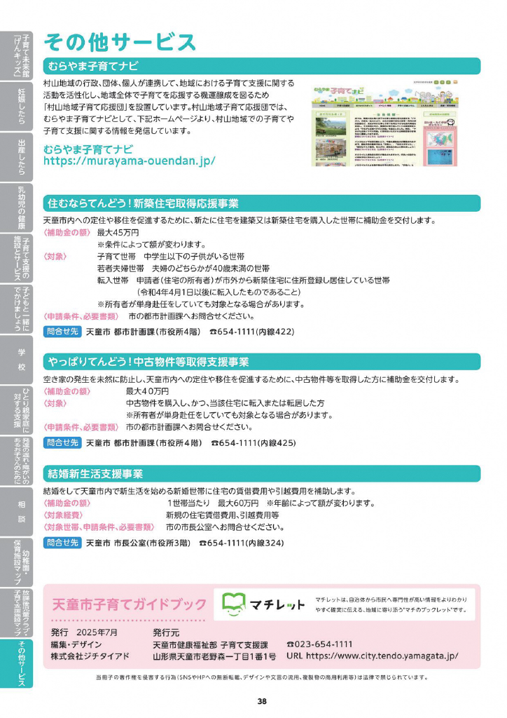 天童市子育てガイド ページ45