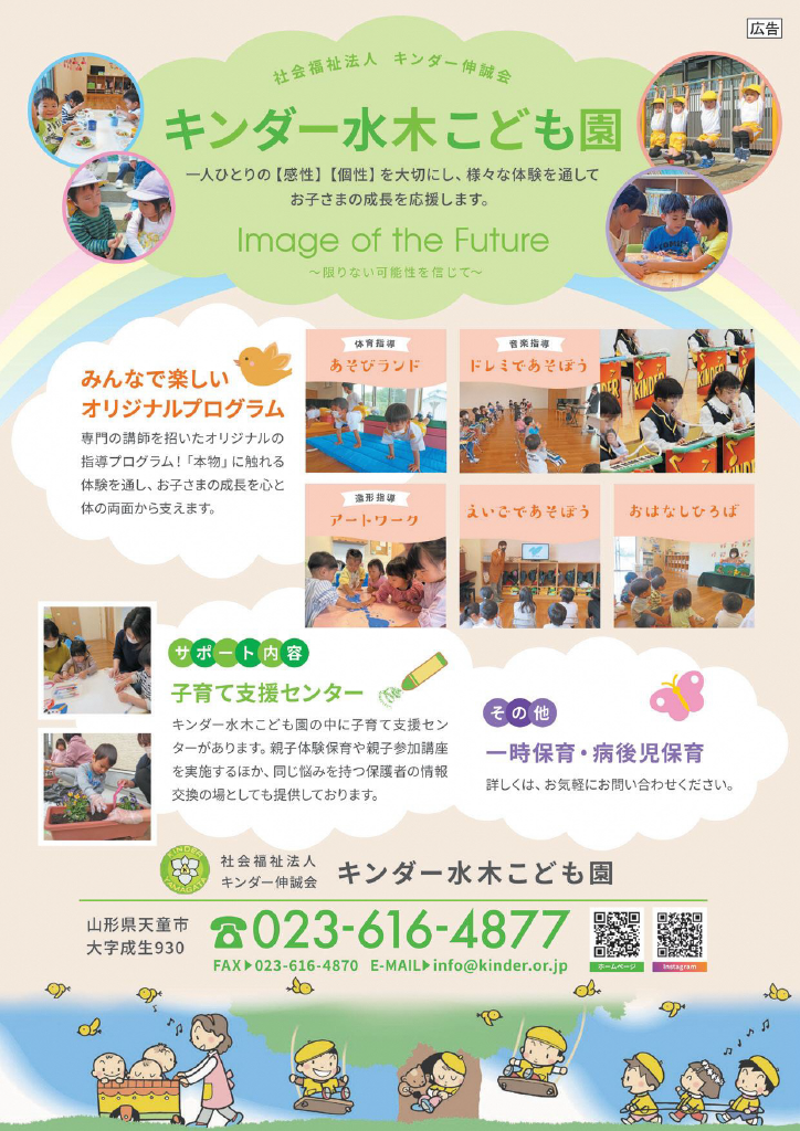 天童市子育てガイド ページ47