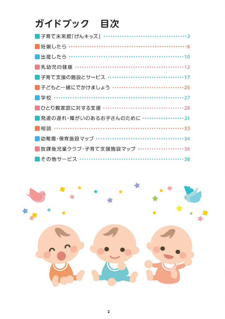 天童市子育てガイド ページ4