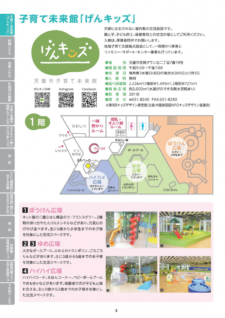 天童市子育てガイド ページ5
