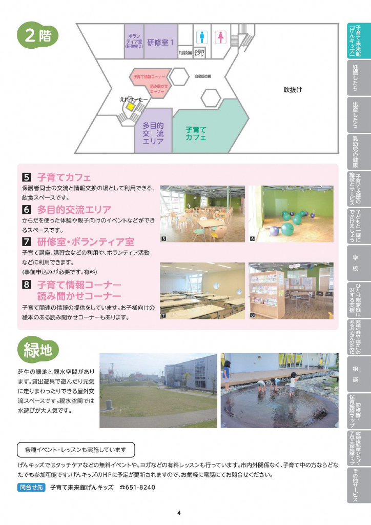 天童市子育てガイド ページ6