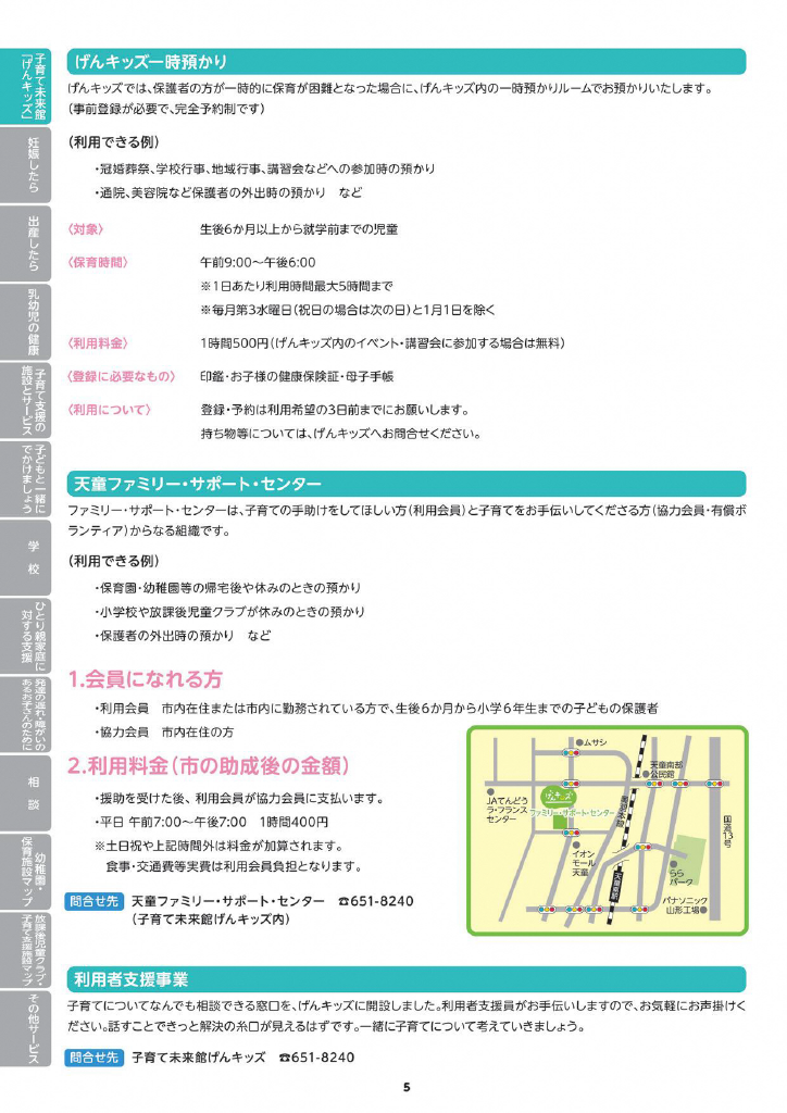 天童市子育てガイド ページ7