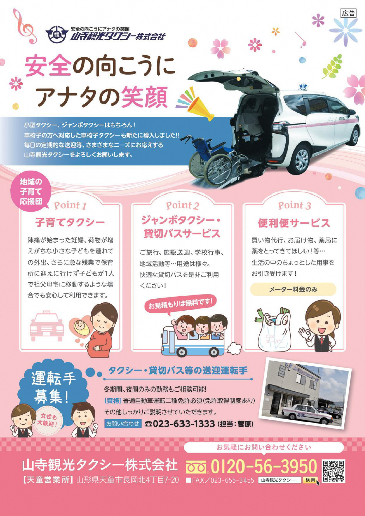 天童市子育てガイド ページ8